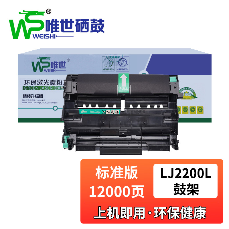 唯世硒鼓LJ2200L联想LD2822黑 支高清大图