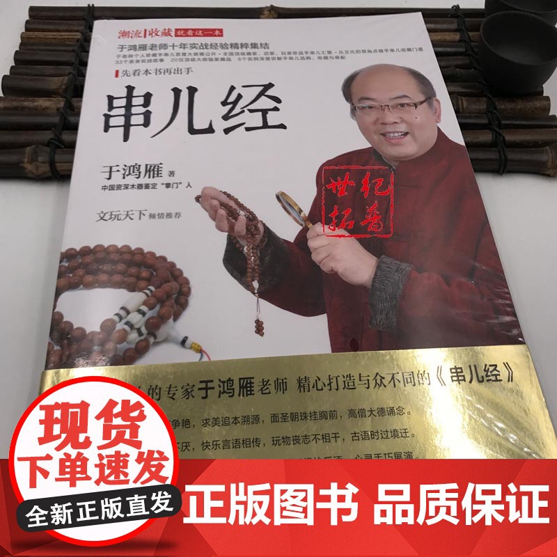 串儿经 于鸿雁老师新书 于老师这样挑手串书 佛珠手串购买鉴定鉴赏指南教程书籍 沉香檀香紫檀菩提琥珀蜜蜡手串选购高清大图