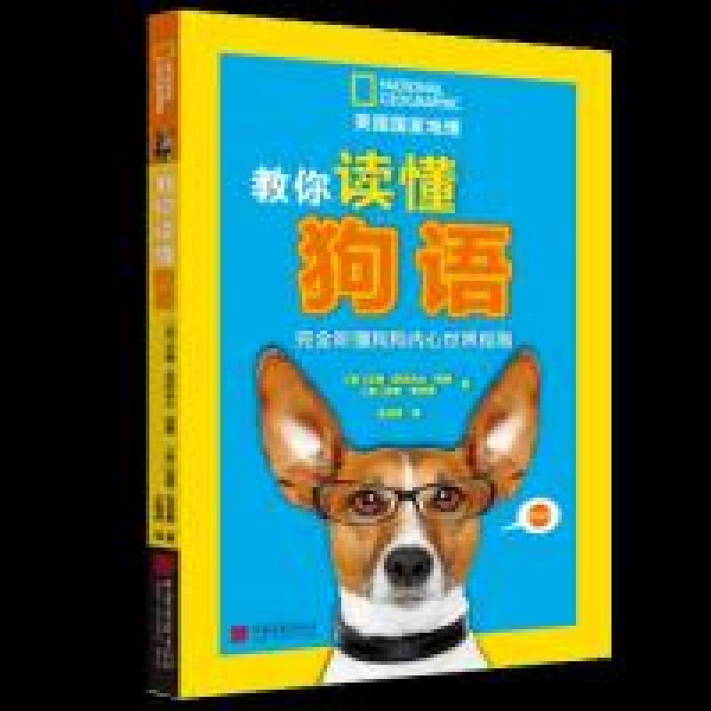 正版新书】美国国家地理:教你读懂狗语(完全听懂狗狗内心世界指