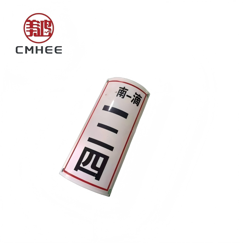美鸿 CMHEE 杆号牌 搪瓷220×660mm 块高清大图