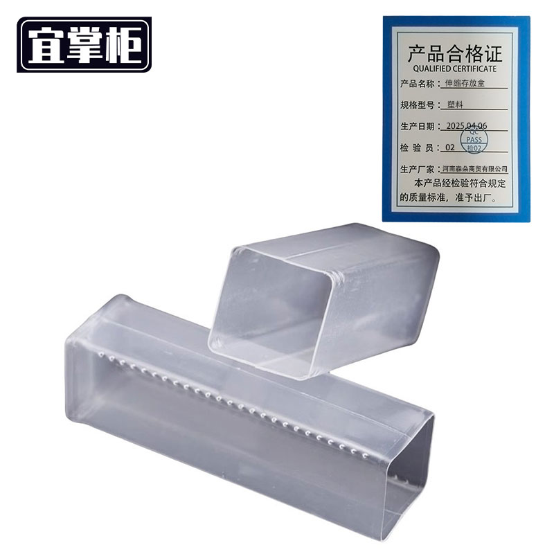 宜掌柜 伸缩存放盒 塑料 个高清大图