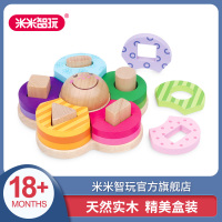 米米智玩 儿童玩具益智积木拼图配拆装玩具几何形状套柱 花之物语