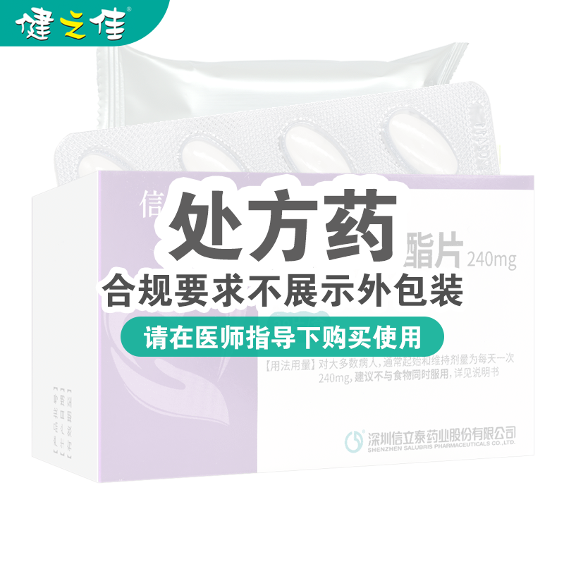 信立坦阿利沙坦酯片240mg*28片/盒高清大图