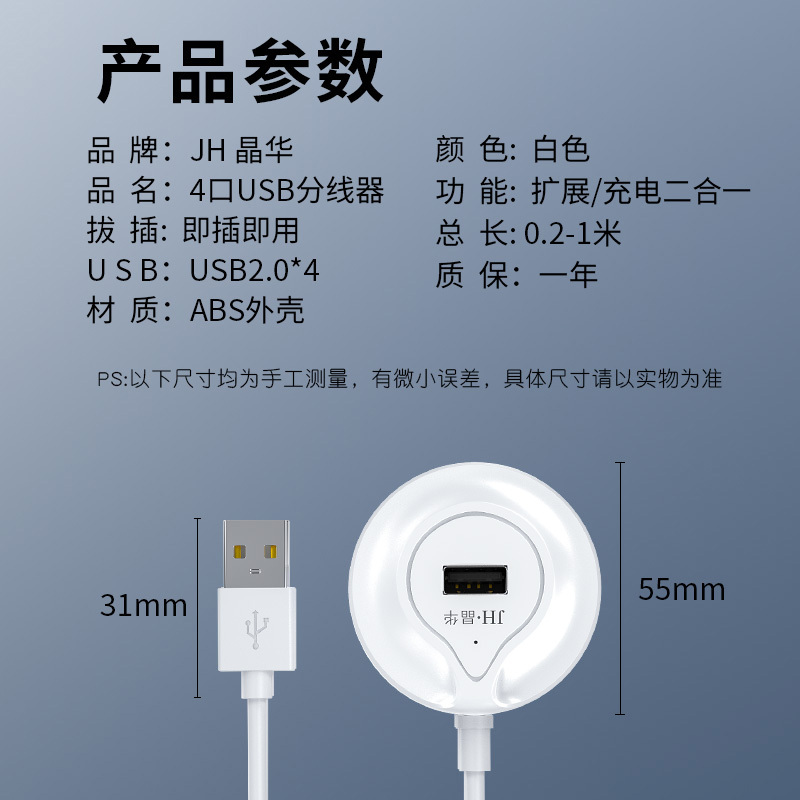 晶华 USB2.0分线器 高速4口一拖四多接口HUB集线器扩展坞 电脑鼠标键盘延长转换器 圆形白色1米 N621C
