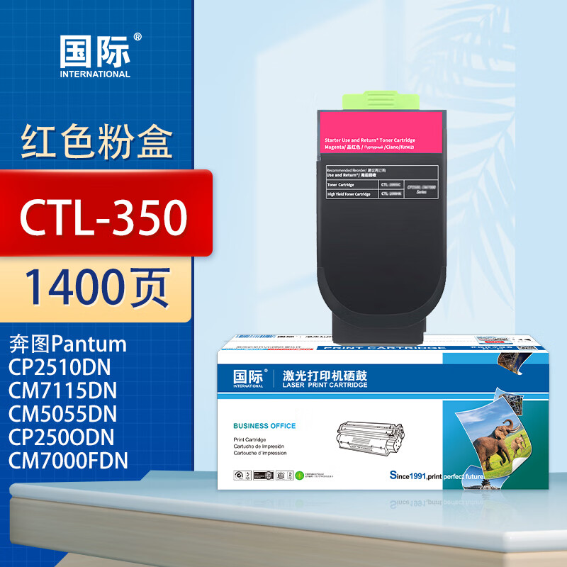 国际粉盒 CTL-350 红色(奔图)