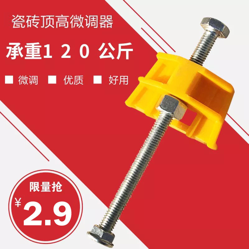 瓷砖顶高器节墙砖垫支撑升降找平灰定位器贴磁砖泥工辅助小工具