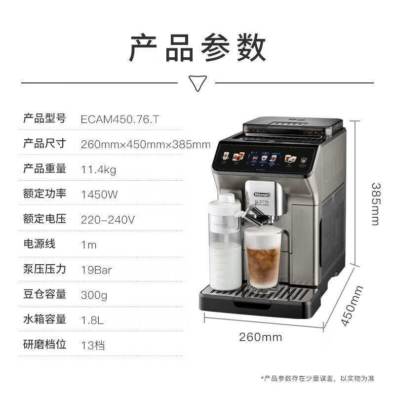 德龙咖啡机探索者全自动咖啡机 家用 原装进口触控操作 ECAM450.76.T