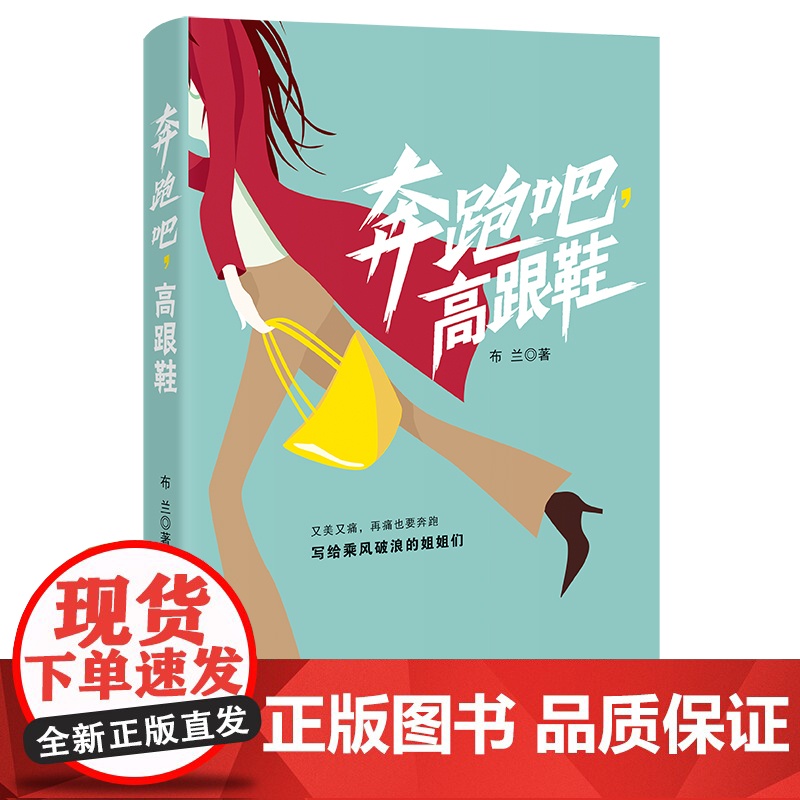奔跑吧,高跟鞋(保险行业,上演职场丛林法则。“林佩佩们”面临事业、爱情、友情的挑战,乘风破浪,实现职场蜕变)高清大图
