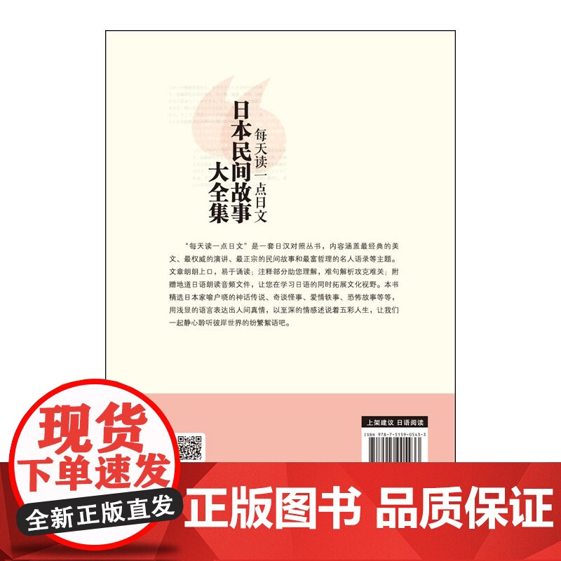 每天读一点日文 日本民间故事大全集(日汉对译典藏版)(附赠沪江网校20元学习卡)高清大图