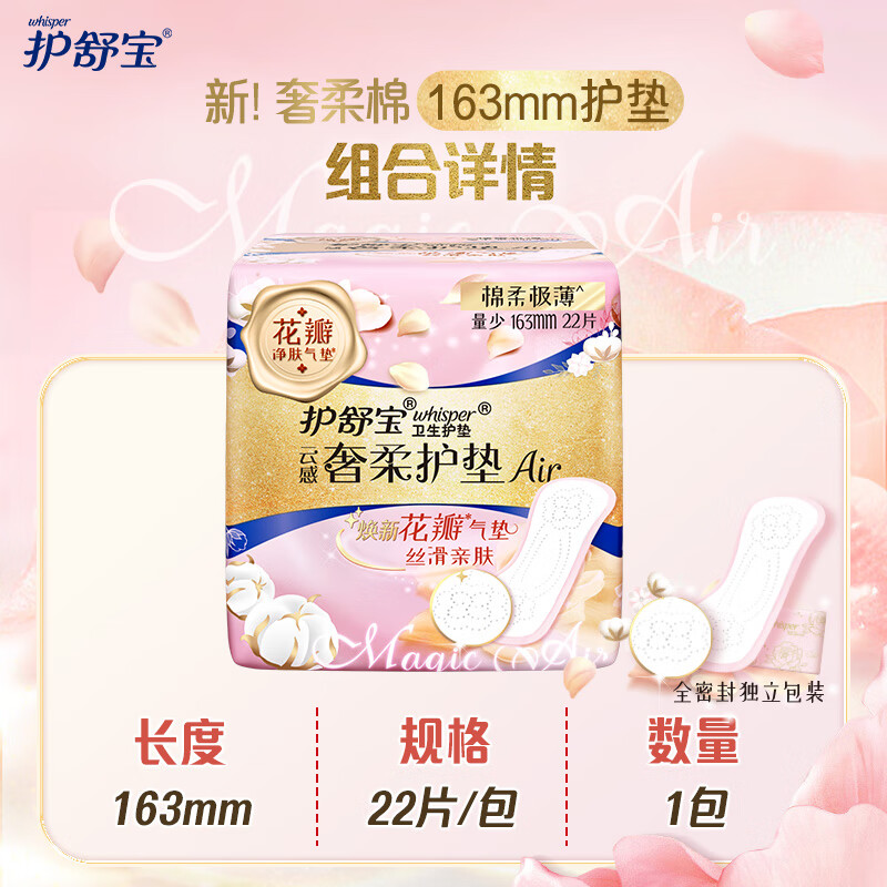 护舒宝 云感奢柔棉护垫 卫生护垫 163mm*22片