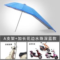 雅迪爱玛绿源新日车型通用电动电瓶车雨棚蓬新款摩托车雨伞遮阳伞自行车防晒挡风罩挡雨加厚 加长花边水珠深蓝+A支架（银伞架）