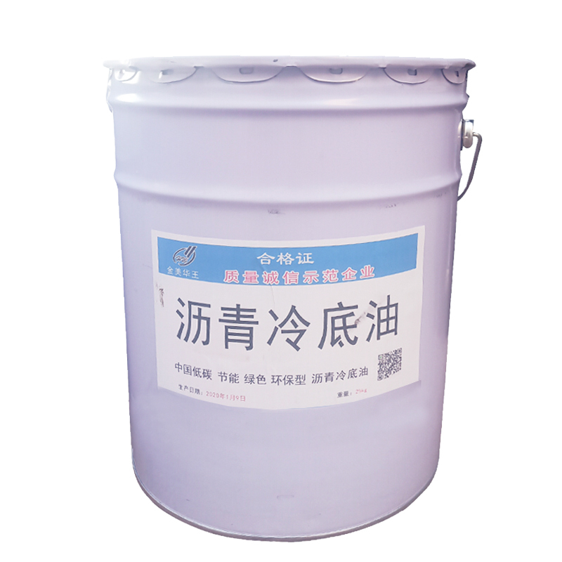 沥青冷底油 沥青油膏防腐乳化沥青底油 25Kg/桶
