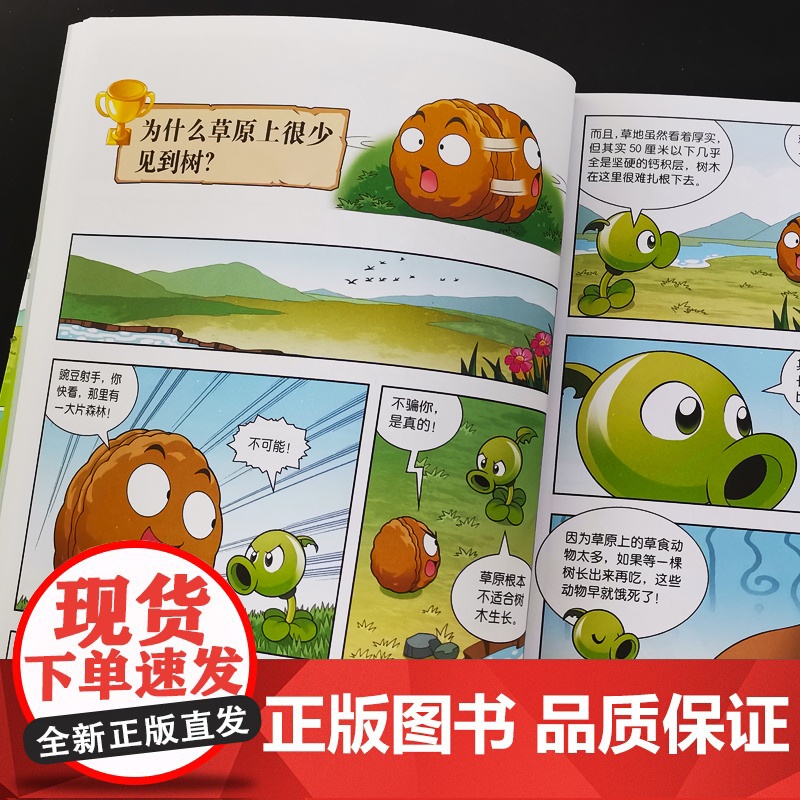 新版植物大战僵尸2科学漫画草原与湿地卷爆笑漫画书高科技科普知识小百科你问我答儿童人工智能认知绘本3-6-9岁儿童故事图画高清大图