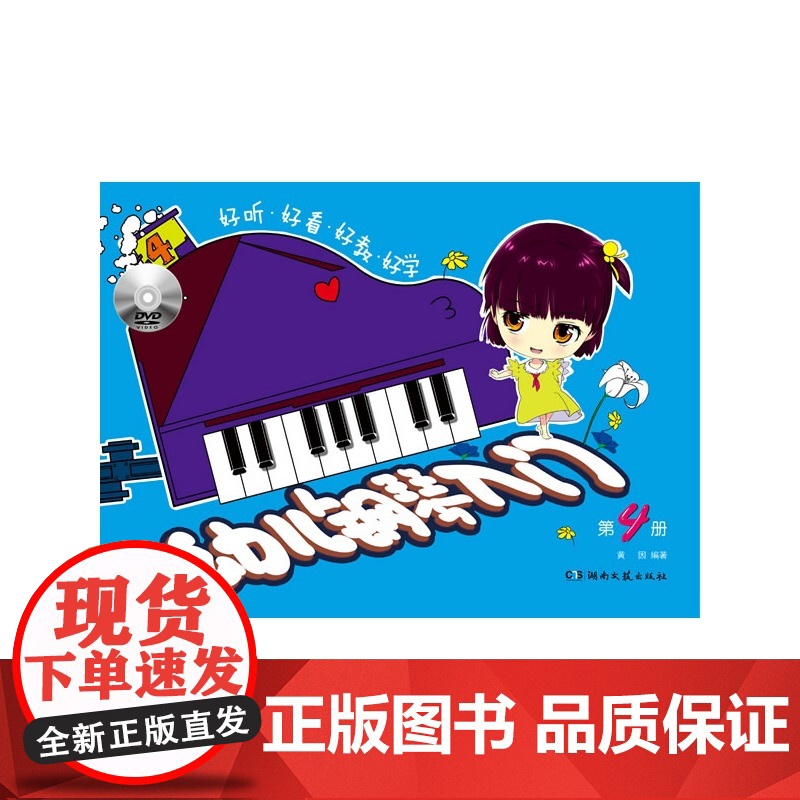 幼儿钢琴入门(4)高清大图