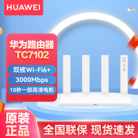 华为千兆路由器AX3双核wifi6全千兆端口家用WiFi高速穿墙双频光纤大户型智能5G华为5g无线路由千兆端口 电信联通移动高速信号 高速穿墙王 定制版TC7102