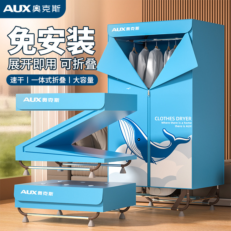 奥克斯天蓝色1500瓦免安装烘干机可折叠干衣机宿舍家用衣服烘衣机 1.7米免安装款高清大图
