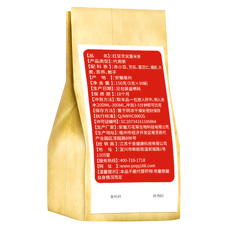 千泉 红豆薏米茶5g*30袋