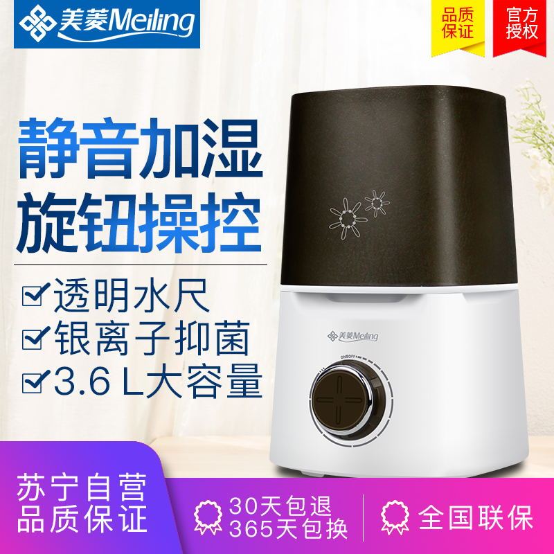 美菱(MELING) 加湿器MH-390M机械款 办公室家用大容量空气增湿机静音 皮革纹水箱旋钮款超声波增湿器