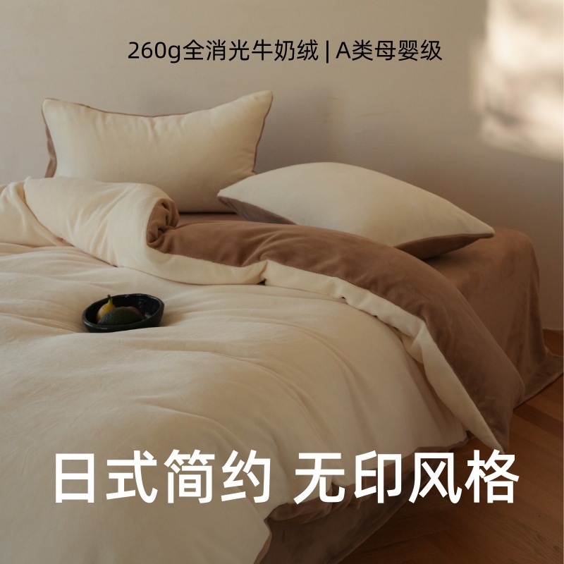 A类日式无印消光牛奶绒四件套良品珊瑚绒床单被套加厚加绒三件套4