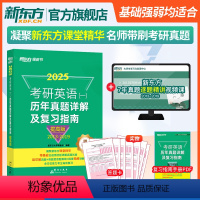 2025考研英语真题详解提高版(英一)2013-2019 [正版]2025考研英语一历年真题详解及复习指南提高版2013
