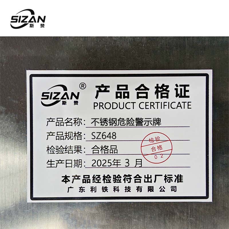 斯赞 不锈钢危险警示牌 SZ648 块高清大图