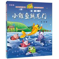 小鲤鱼跳龙门 注音本 金近 著 少儿 文轩网