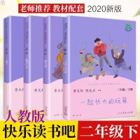 人教版 快乐读书吧 二年级下册课外书全套4册人教版七色花神笔马良愿望的实现 一起长大的玩具曹文轩下册部编非注音版寒假