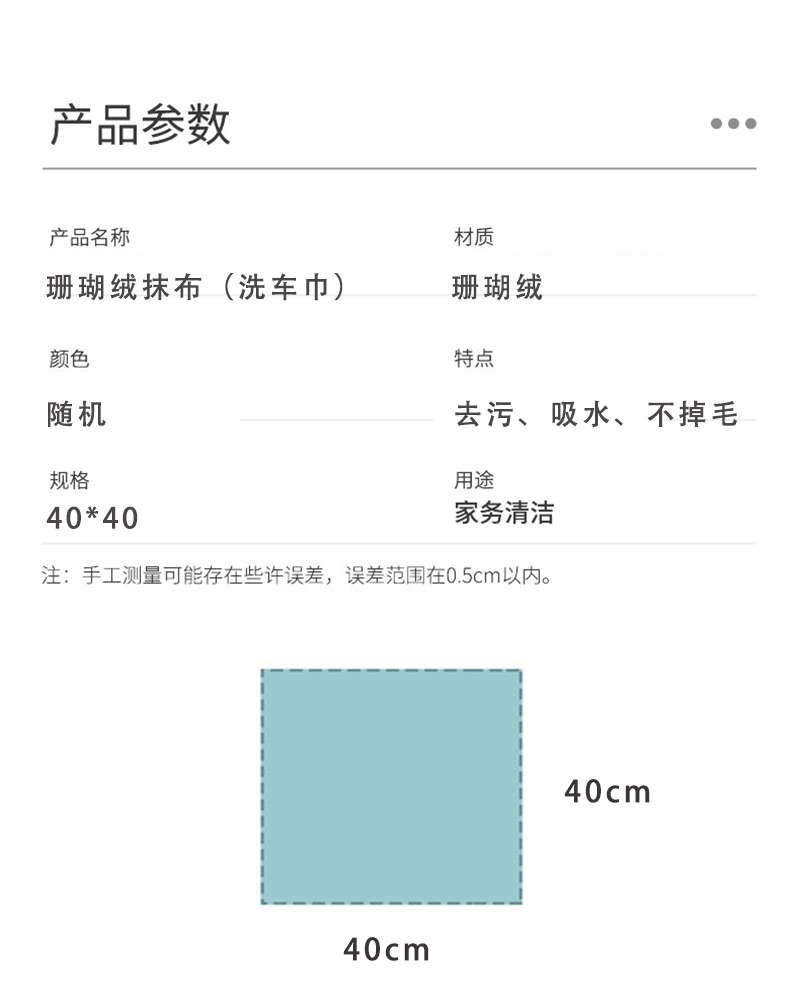 佳耐杰 珊瑚绒洗车巾 40*40cm/条高清大图