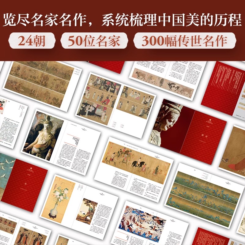 [正版]中国美术五千年一本书览尽五千年辉煌成就杨琪著清华大学教授写给大众的美术通识读本煌煌画卷 风雅传承 书店书籍高清大图