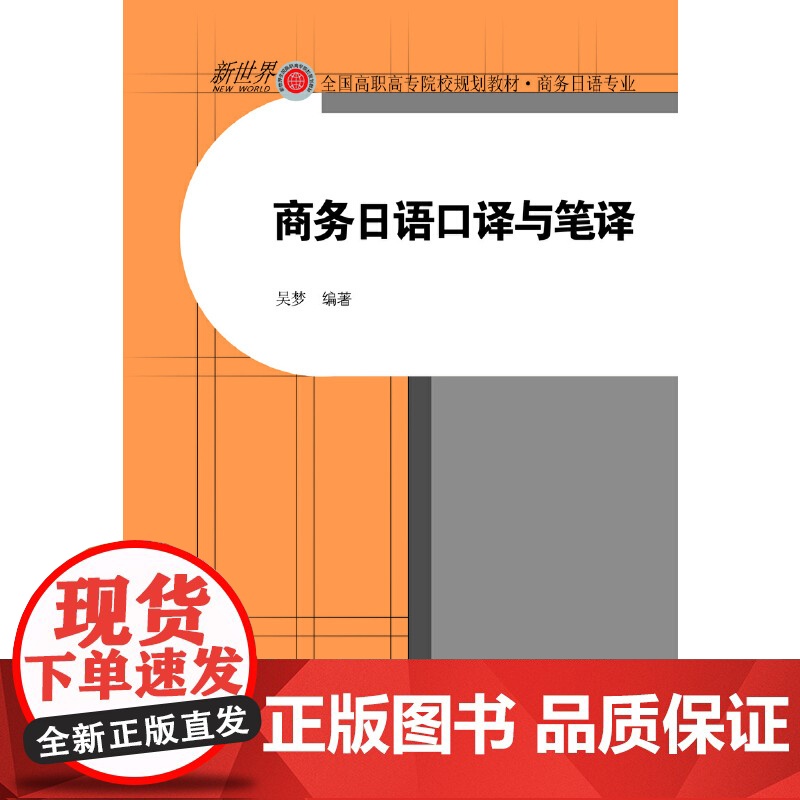 商务日语口译与笔译高清大图