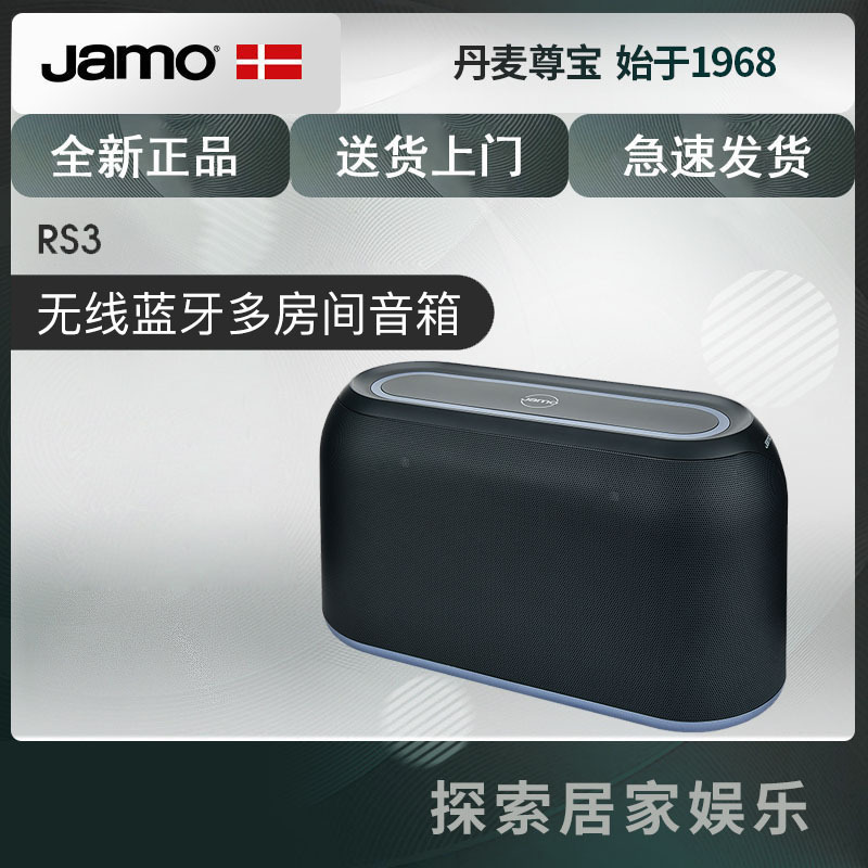 Jamo丹麦尊宝RS3无线wifi音响蓝牙音箱家用小钢炮HIFI串流音响 浅蓝