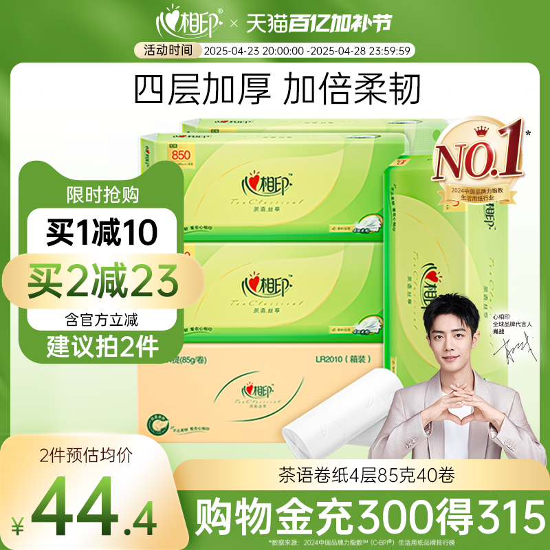 心相印 LR2010(箱装) 茶语丝享系列85克10卷4提装四层无芯卫生纸高清大图