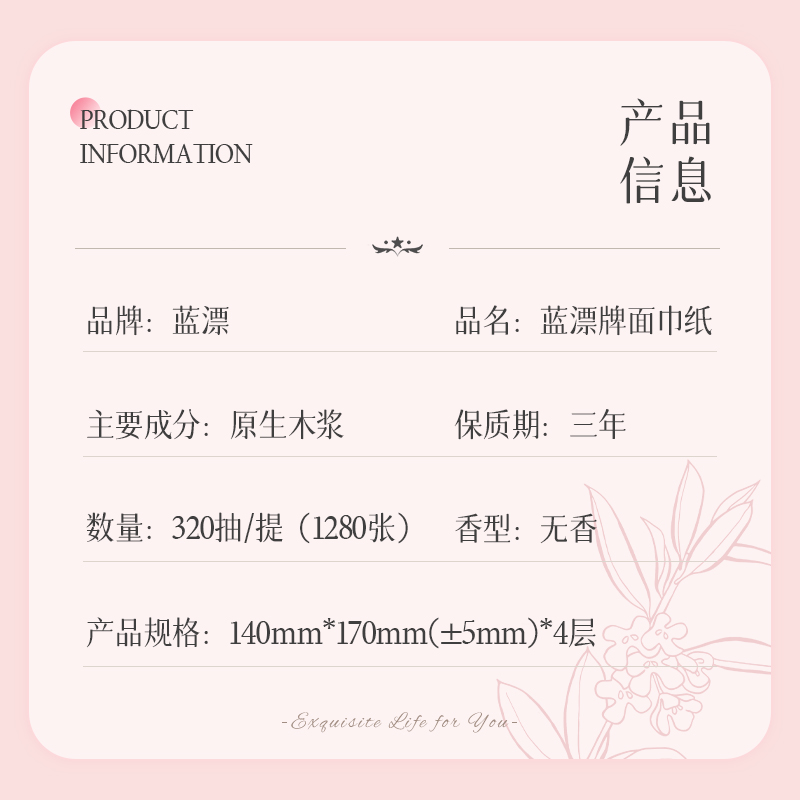 蓝漂LP-57384白色挂式抽纸1提袋装高清大图