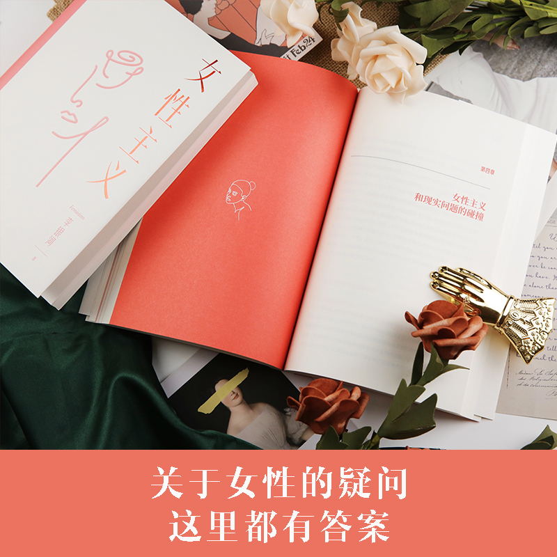[正版]女性主义 一本书读懂女性主义 李银河 社会学家 王小波妻子 40年研究力作 全面了解中国女性 图书 书籍高清大图
