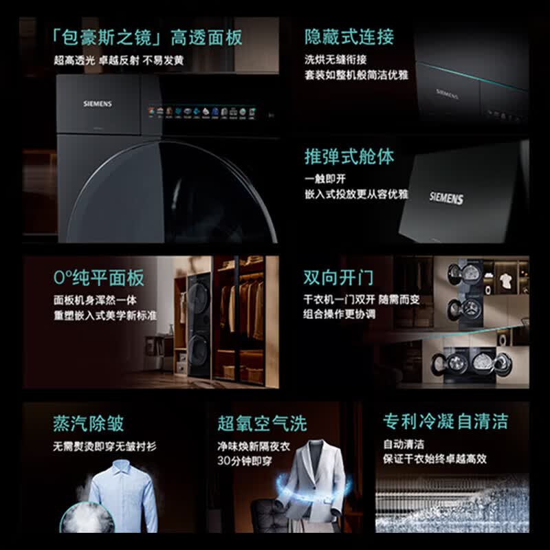 西门子 WG54M7D20W+WQ55M7U20W 包豪斯超氧套装纯平全彩界面 10公斤变频滚筒洗衣机蒸汽除皱洗烘套装高清大图