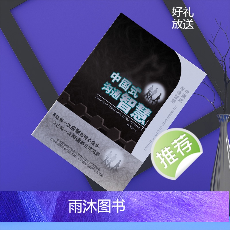 [正版]全套8册中国式沟通智慧书籍 即兴演讲 别让不会说话害了你一生说话沟通技巧书籍演讲与口才别输在不会表达上提高情商高清大图