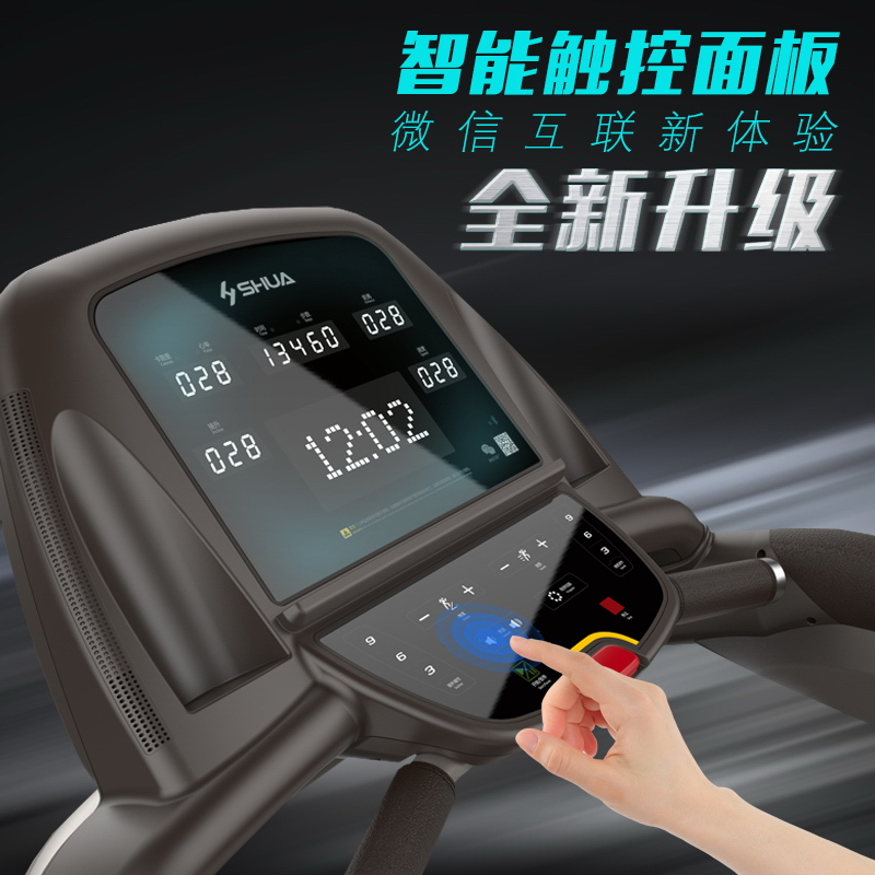 舒华X5家用款跑步机大型多功能电动超静音商用室内健身房减肥5517 SH-T5517i{微信互联+智能触控] 146kg