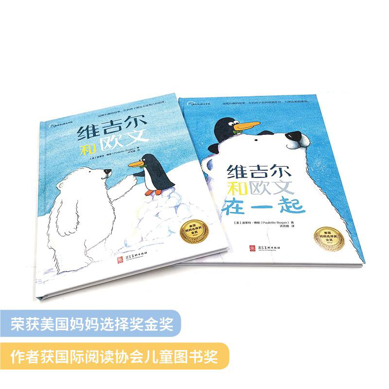 布鲁斯系列故事·全8册 [正版]维吉尔和欧文 走丢的企鹅 奥利弗和狗狗帕奇 全套4册 儿童故事绘本3-6岁幼儿园绘本儿童高清大图