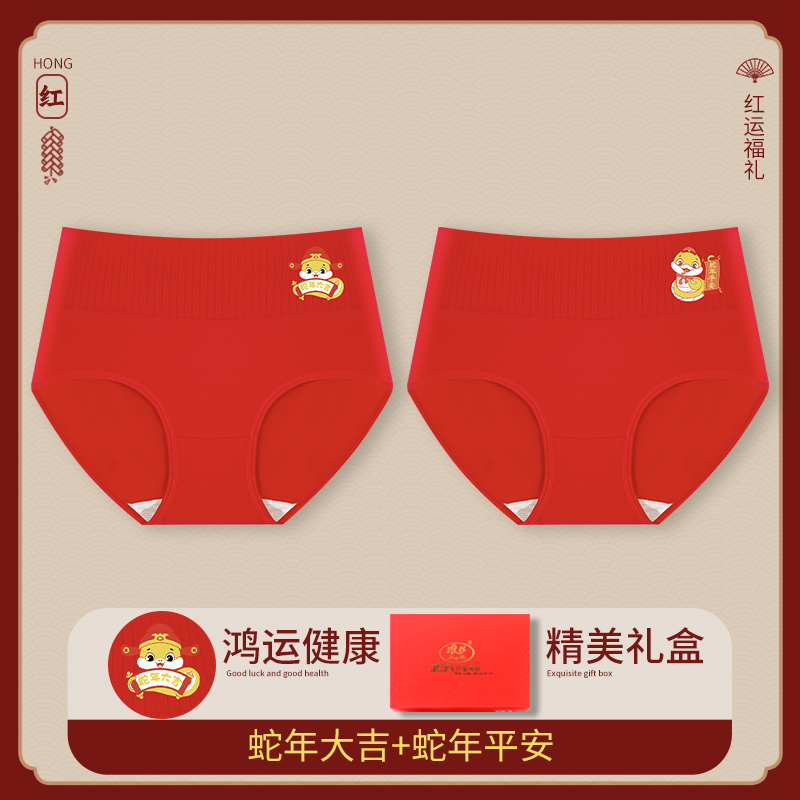 浪莎本命年红内裤女士纯棉100%全棉龙年结婚2025蛇年大红色短裤头 XL 蛇年大吉+蛇年平安