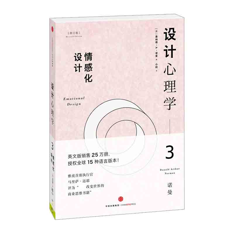 [正版]设计心理学套装4册 唐纳德A诺曼 日常的设计 与复杂共处 情感化设计 未来设计 《商业周刊》评选全球影响力设计高清大图