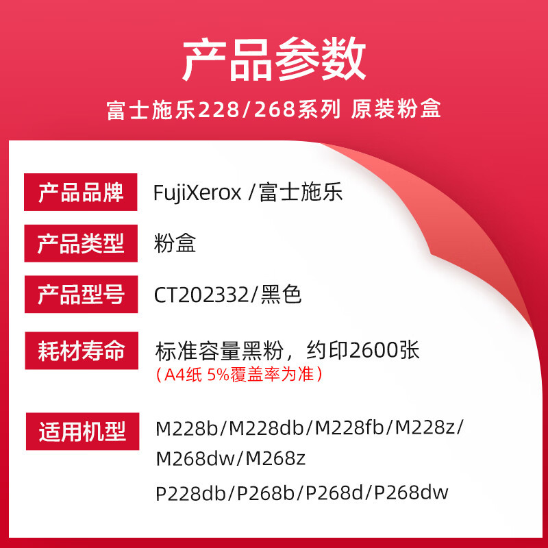 富士胶片 CT202332原装墨粉粉盒 高容量墨粉适用于M228bM268dwM228db