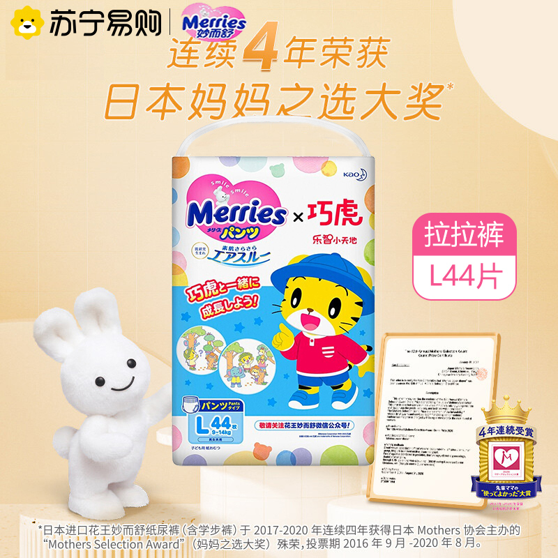 日本进口花王(Merries)妙而舒巧虎款拉拉裤L/XL码婴儿男女宝宝学步裤尿不湿