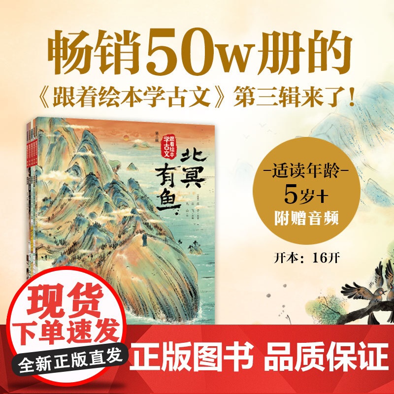 [5岁+]跟着绘本学古文(第一辑-第六辑) 白居易等著 中信出版社图书 正版高清大图