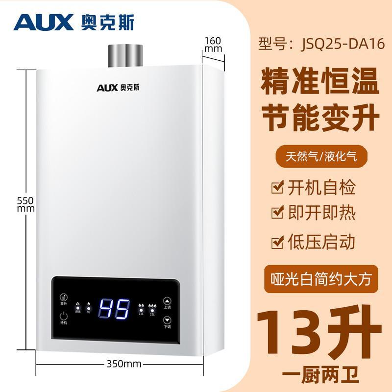 AUX奥克斯恒温燃气热水器家用天然气12液化气13升煤气16L即热强排 十三升节能变升款 液化