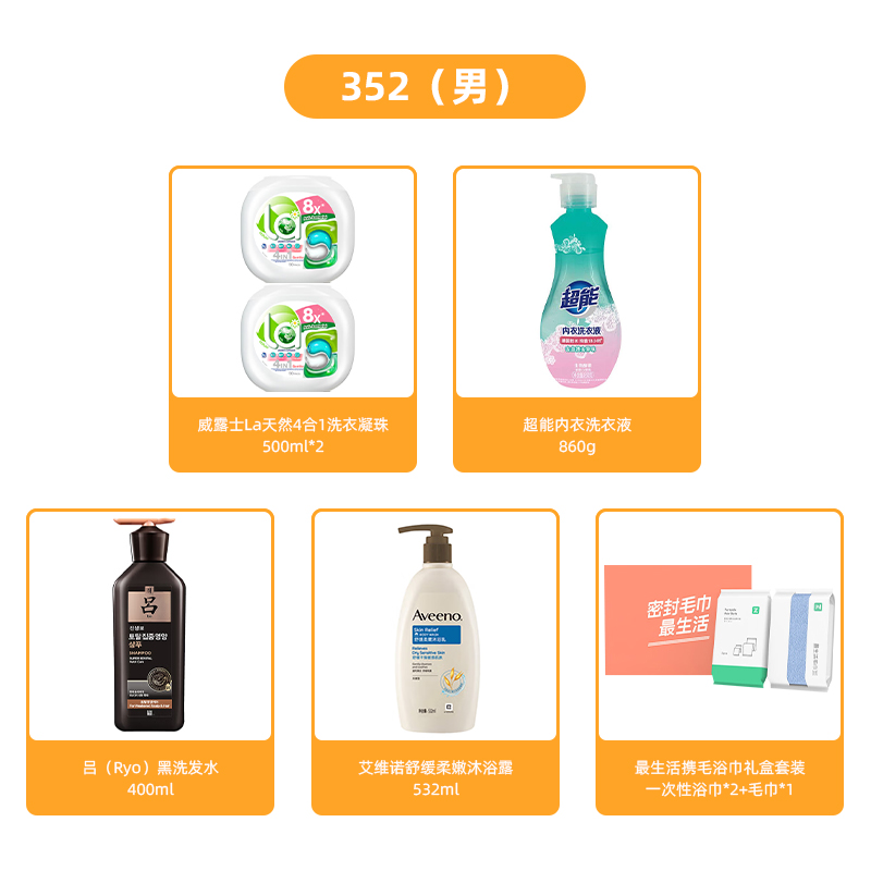 352套餐(男)