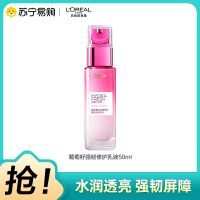欧莱雅 清润葡萄籽强韧修护乳液 50ml(有赠品字样,介意者勿拍)