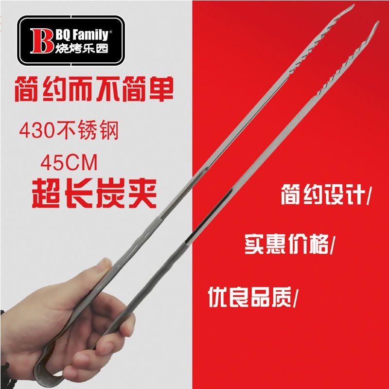 不锈钢430炭夹(45cm长) 烧烤夹碳夹子超长加厚防烫不锈钢木炭炭夹子火钳户外烧烤工具碳夹