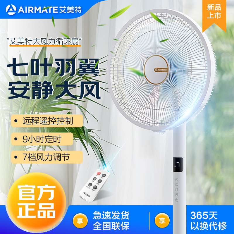 艾美特 电风扇家用落地扇16吋大风量电扇远程立式可升降 14吋白色遥控款/7档风力/加重底升级高清大图