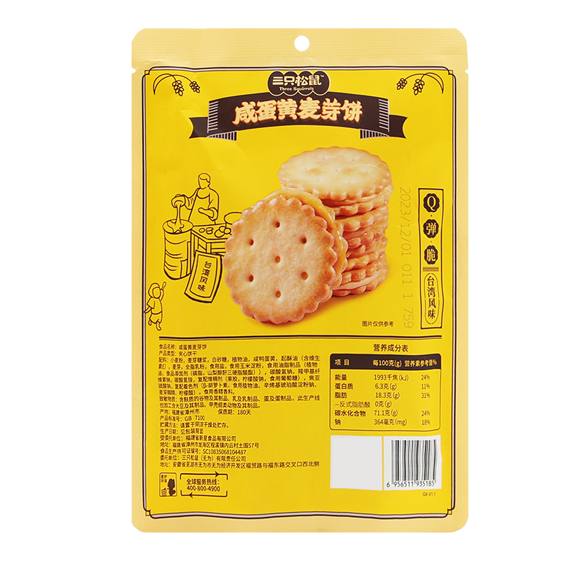 三只松鼠麦芽饼夹心奶香独立小包休闲零食咸蛋黄麦芽饼108g*10袋
