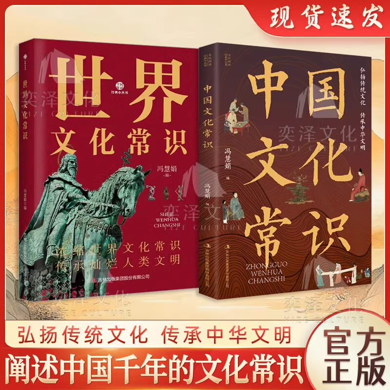 [全3册]中国文化常识+中国历史年表+世界文化 [正版]中国文化常识 年轻人要熟知的历史常识 中国传统文化知识百科 轻高清大图